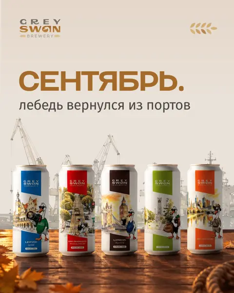 Пост для Grey Swan