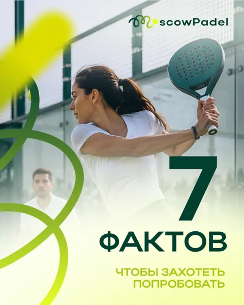 Карусель для MoscowPadel